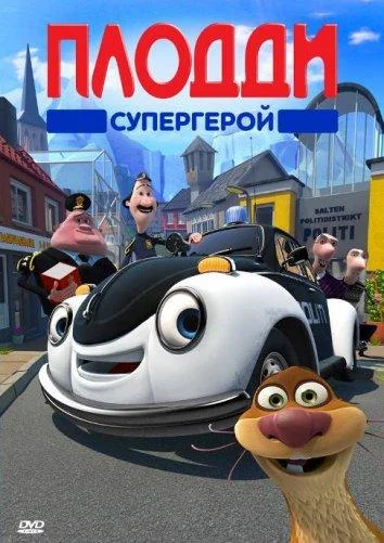 Постер к фильму