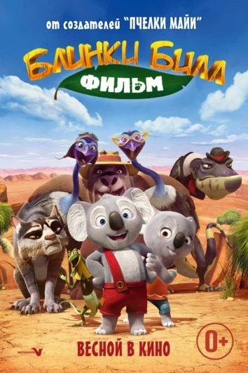 Постер к фильму
