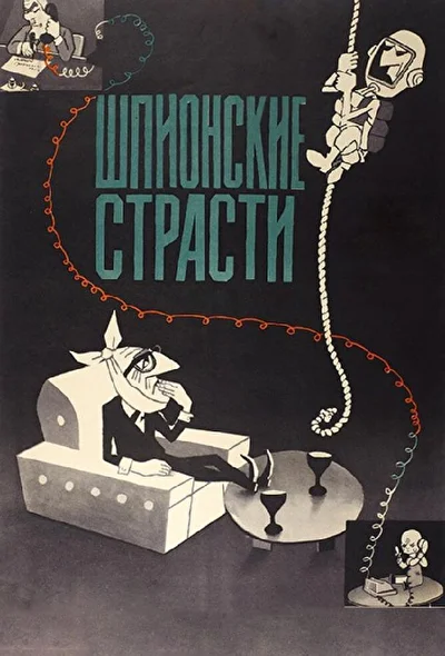 Постер к фильму