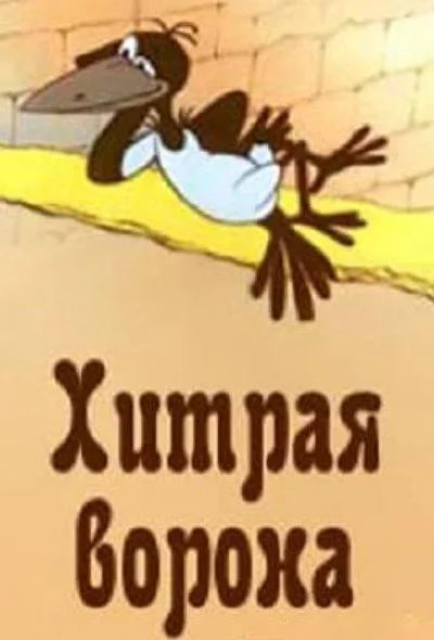Постер к фильму