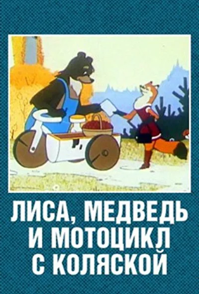 Постер к фильму