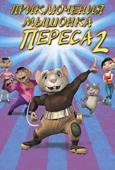 Постер к фильму