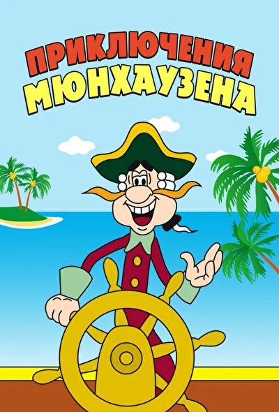 Постер к фильму