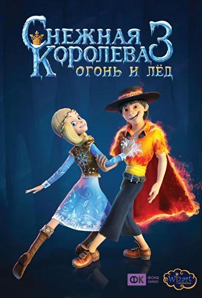 Постер к фильму