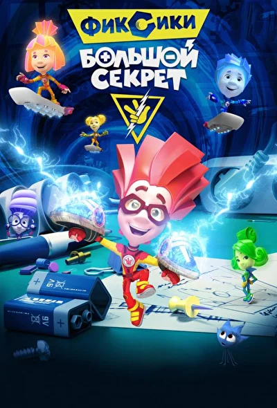Постер к фильму