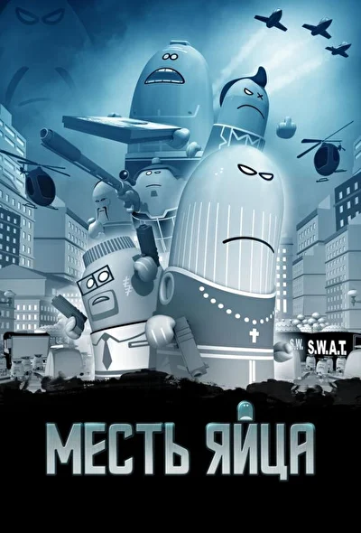 Постер к фильму