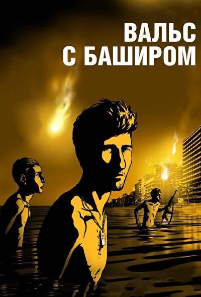Постер к фильму