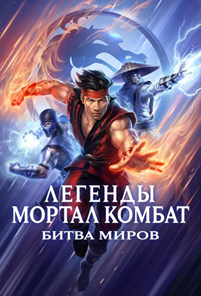 Постер к фильму