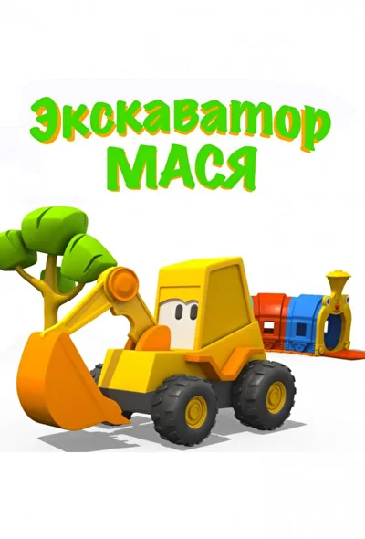 Постер к фильму