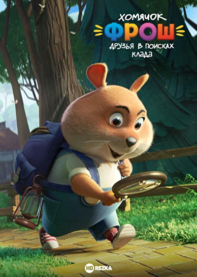 Постер к фильму
