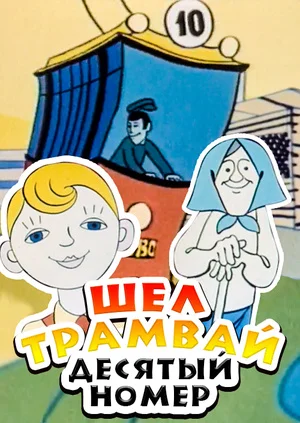 Постер к фильму