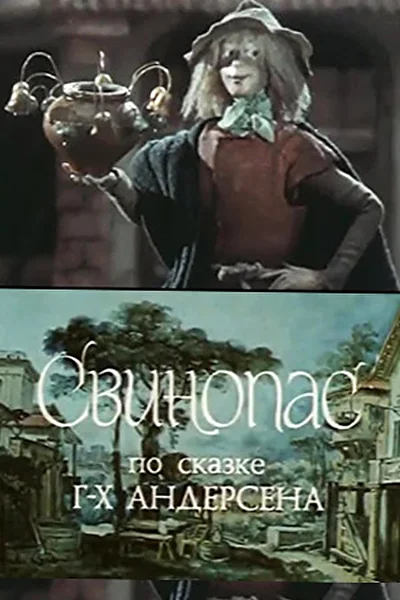 Постер к фильму