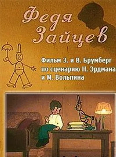 Постер к фильму