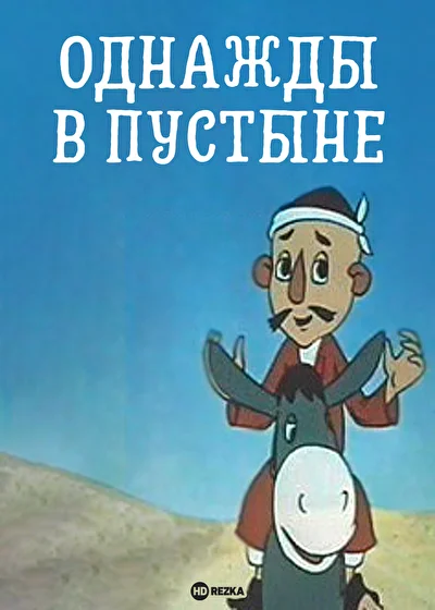 Постер к фильму