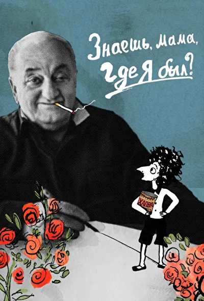 Постер к фильму