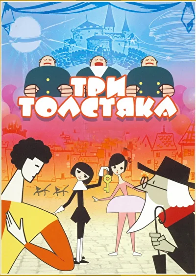 Постер к фильму