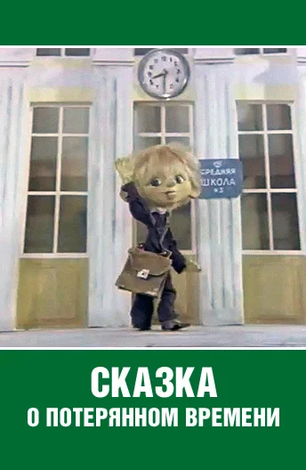 Постер к фильму