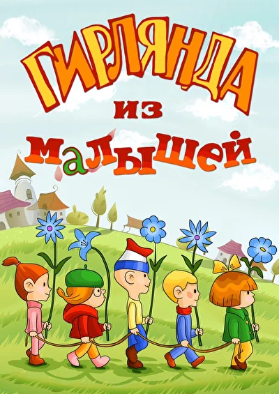Постер к фильму
