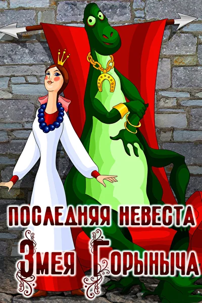 Постер к фильму