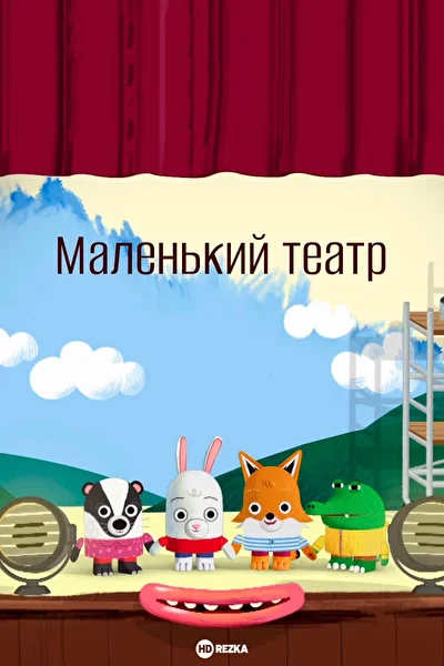 Постер к фильму