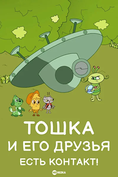 Постер к фильму