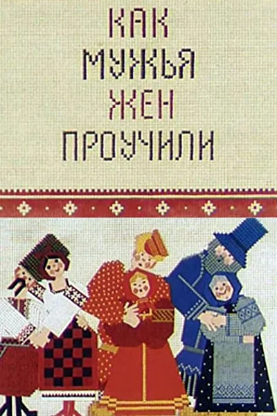 Постер к фильму