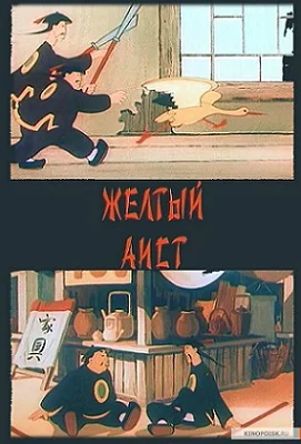 Постер к фильму