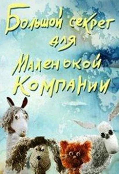 Постер к фильму