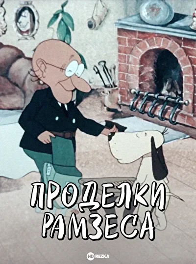 Постер к фильму