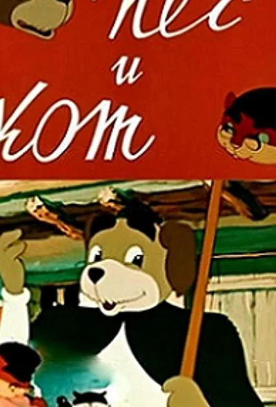 Постер к фильму