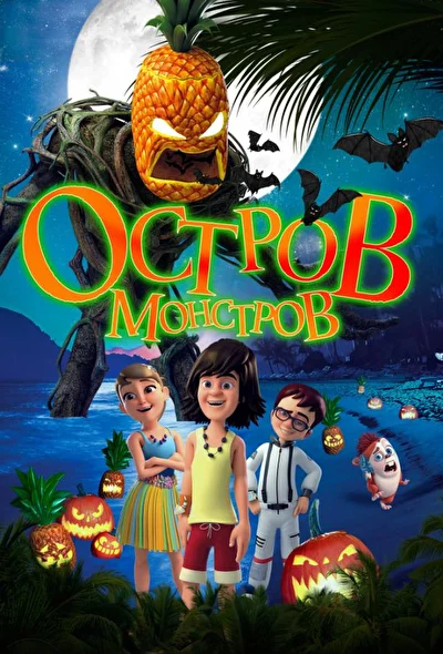Постер к фильму