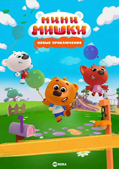 Постер к фильму