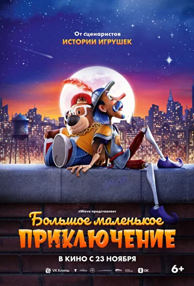 Постер к фильму
