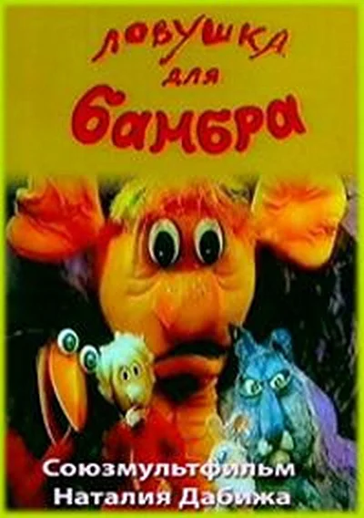 Постер к фильму