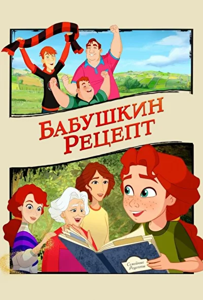 Постер к фильму
