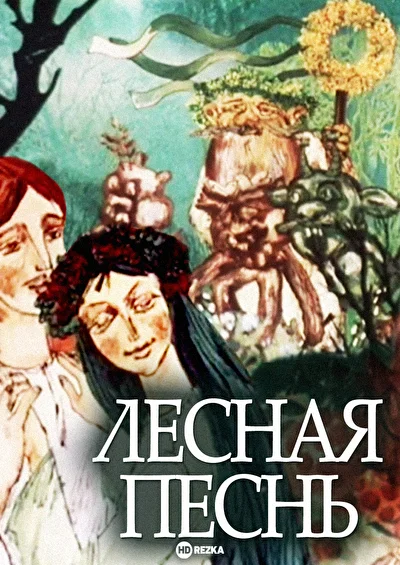 Постер к фильму
