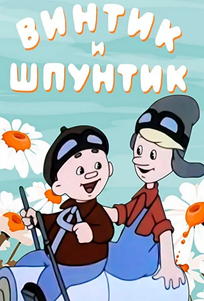 Постер к фильму