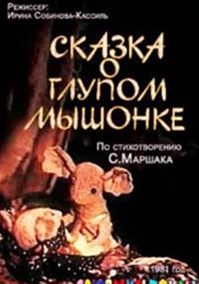 Постер к фильму