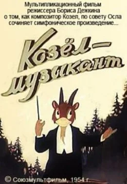 Постер к фильму