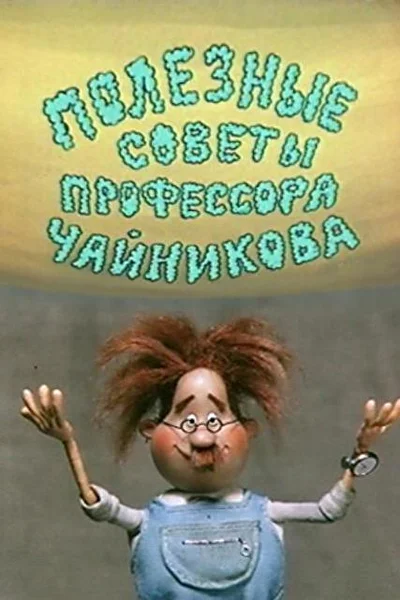 Постер к фильму
