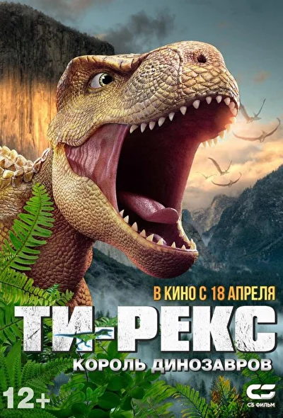 Постер к фильму
