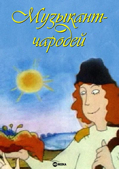 Постер к фильму