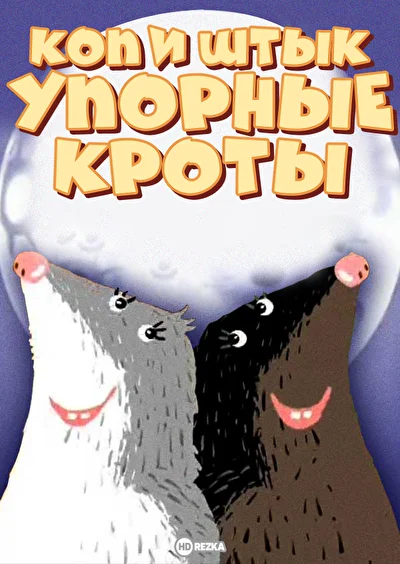 Постер к фильму