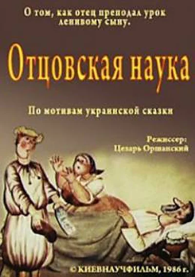 Постер к фильму
