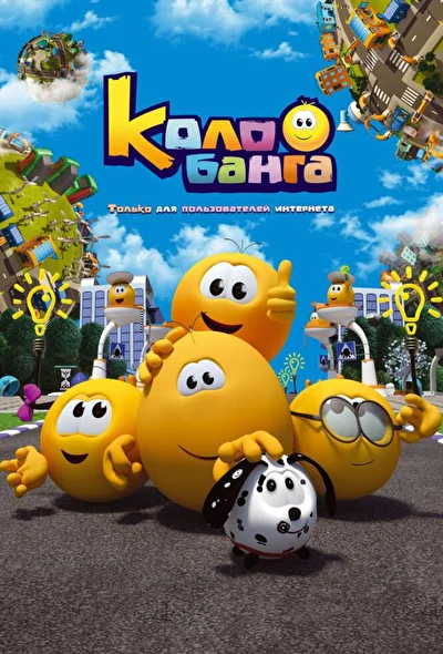 Постер к фильму
