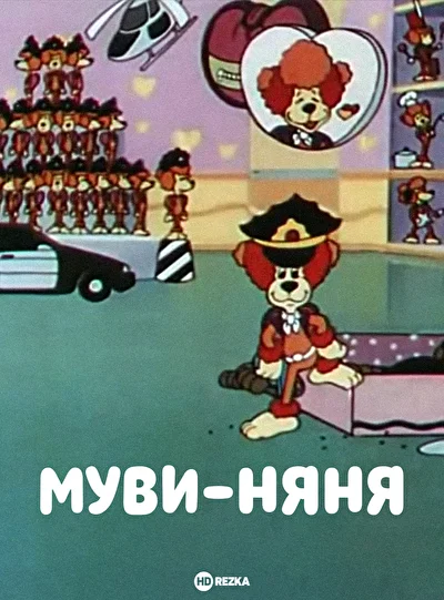 Постер к фильму