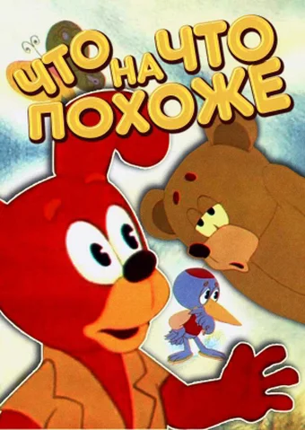 Постер к фильму