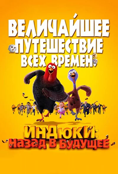 Постер к фильму