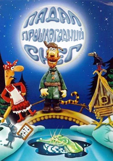 Постер к фильму